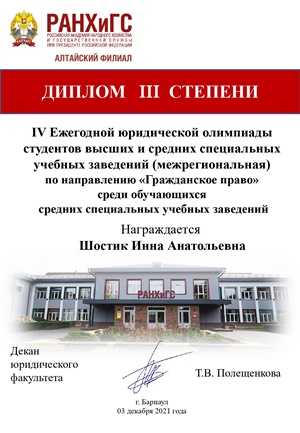 диплом 3 степени