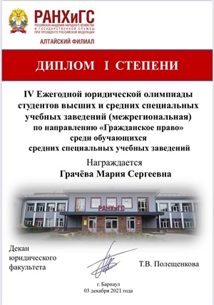 Диплом 1 степени