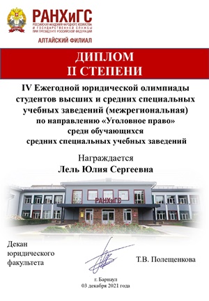 диплом 2 степени