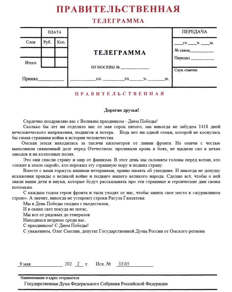 Телеграмма О.Н.Смолина