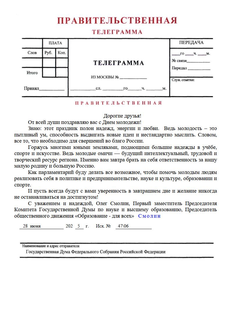 Депутат Государственной Думы от Омского региона О.Н. Смолин поздравил студентов СибЮУ и ОмЮК с Днём молодёжи!