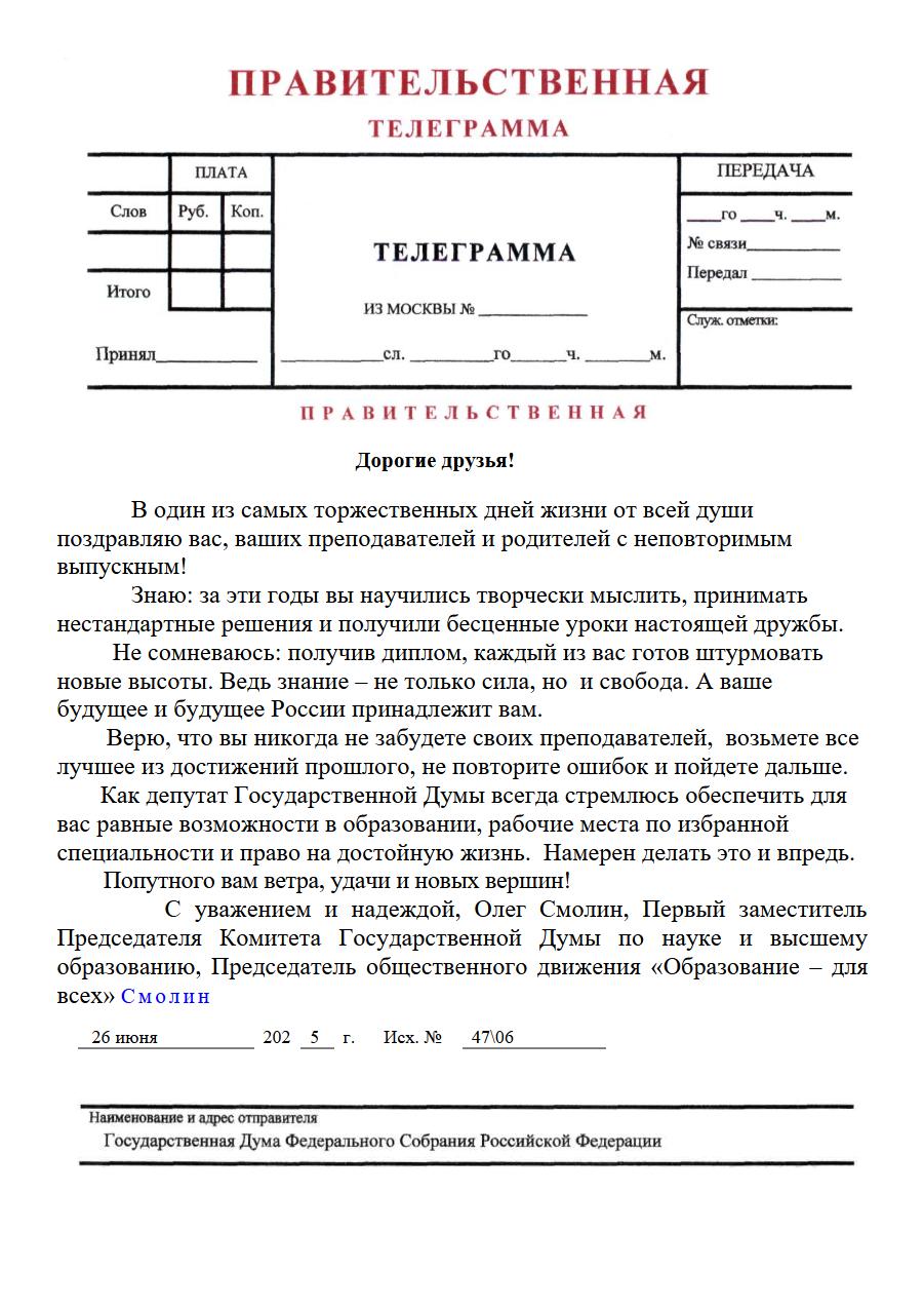 телеграмма