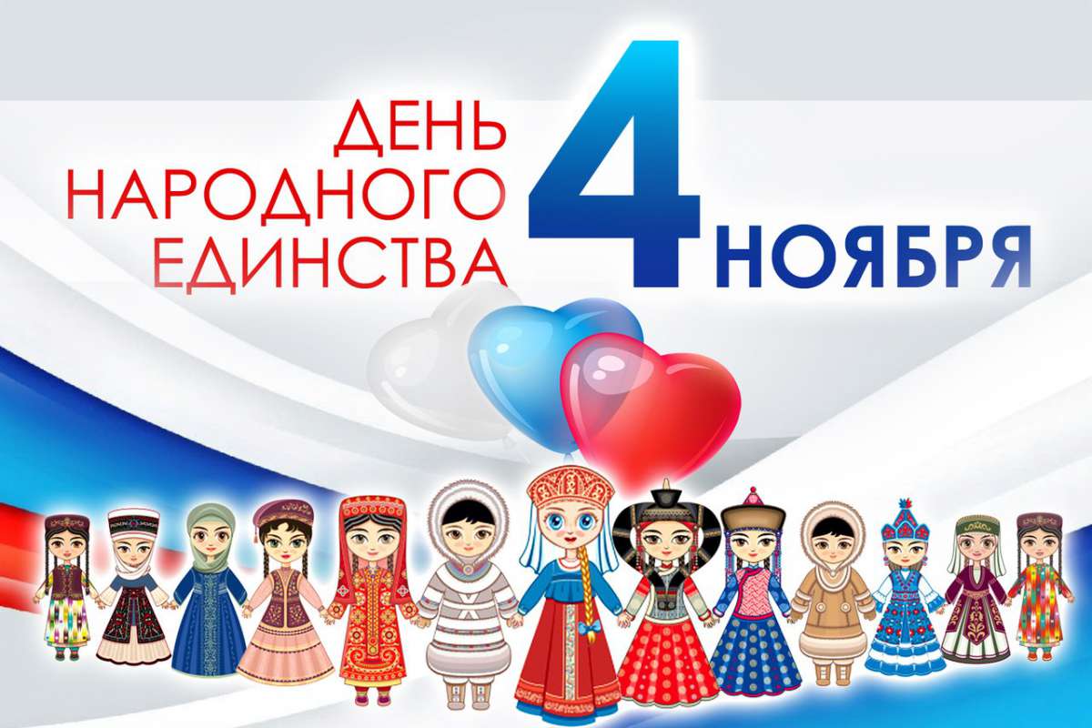 Единство 