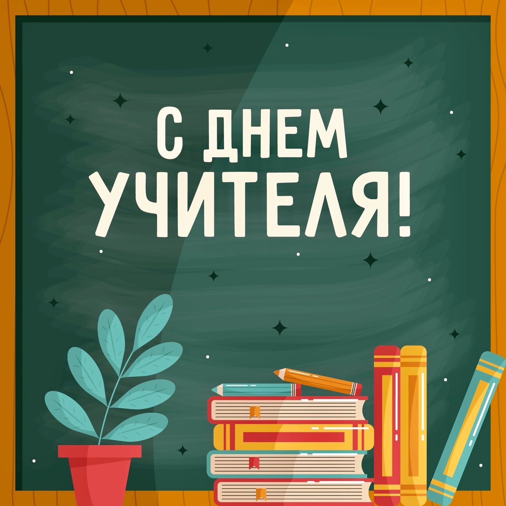 Учитель