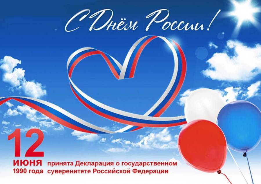 12 июня