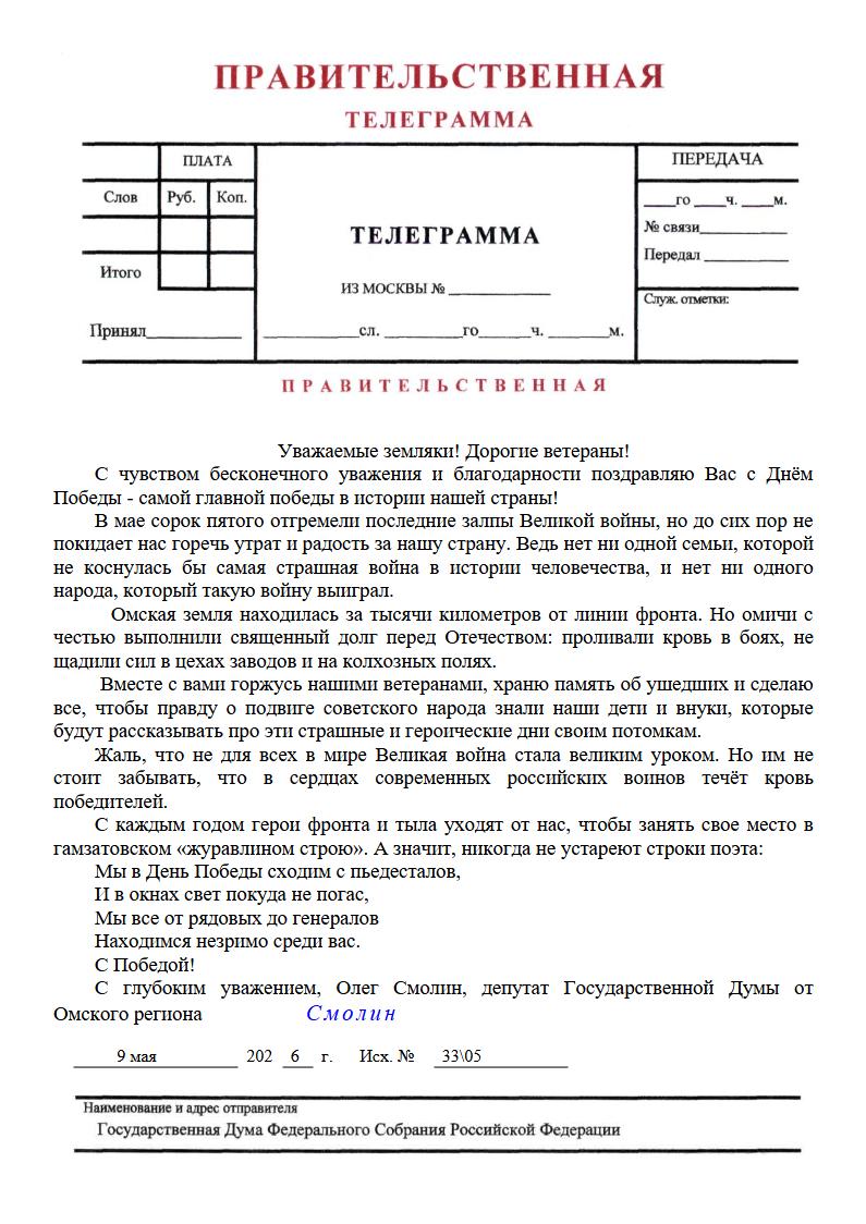 Телеграмма