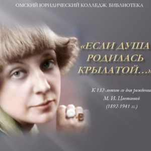 Виртуальная выставка «Если душа родилась крылатой…»