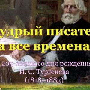 Виртуальная выставка "Мудрый писатель на все времена»".