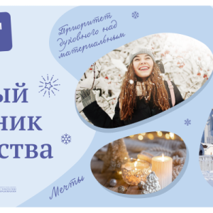 В Омском юридическом колледже и Университетском лицее проведено занятие «Светлый праздник Рождества»