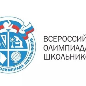 Дан старт школьному этапу всероссийской олимпиады школьников 2021/2022 учебного года