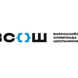 Завтра, 27 сентября, стартует школьный этап всероссийской олимпиады школьников 2022/2023 учебного года.