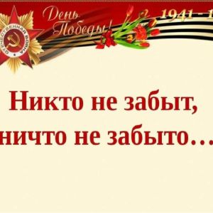 Никто не забыт, ничто не забыто! Патриотическая викторина в СибЮУ