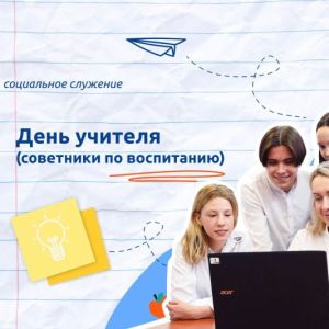 Учитель