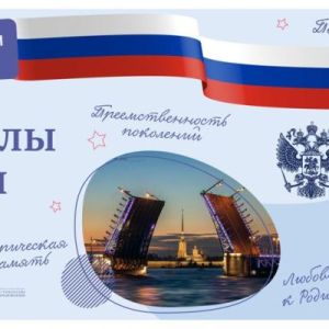 символы россии