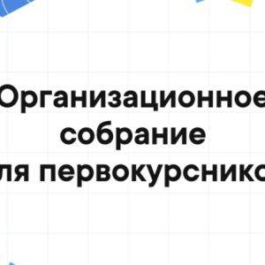 Собрание 