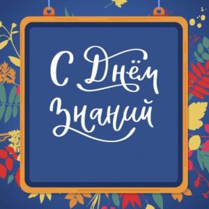 Знаний
