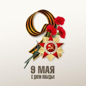 Победа 