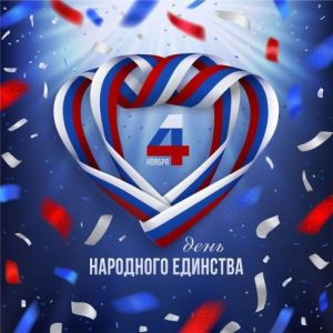 Единство 