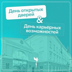 В ОмЮК пройдёт объединённый День открытых дверей и День карьерных возможностей