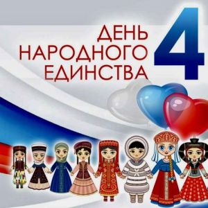 Единство 