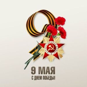 победа