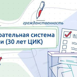 Проведено занятие «Избирательная система России (30 лет ЦИК)»