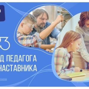 В Омском юридическом колледже и Университетском лицее проведено занятие «Год педагога и наставника».