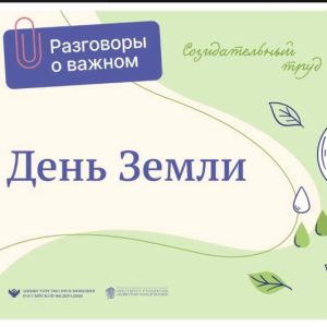 В Омском юридическом колледже и Университетском лицее проведено занятие «ДЕНЬ ЗЕМЛИ»