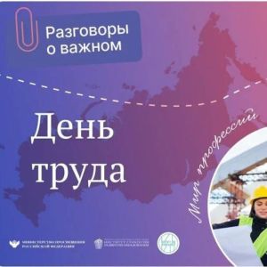 В Омском юридическом колледже и Университетском лицее проведено занятие «ДЕНЬ ТРУДА. МИР ПРОФЕССИЙ»