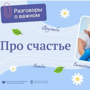 В Омском юридическом колледже и Университетском лицее проведено занятие «ПРО СЧАСТЬЕ»