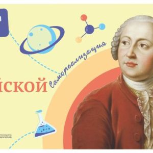В Омском юридическом колледже и Университетском лицее проведено занятие «ДЕНЬ РОССИЙСКОЙ НАУКИ»