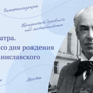 В Омском юридическом колледже и Университетском лицее проведено занятие «ДЕНЬ ТЕАТРА. 160 ЛЕТ СО ДНЯ РОЖДЕНИЯ К.С. СТАНИСЛАВСКОГО»