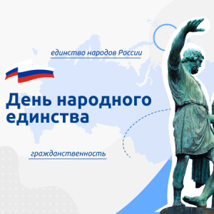 ЕДИНСТВО